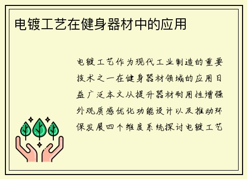 电镀工艺在健身器材中的应用