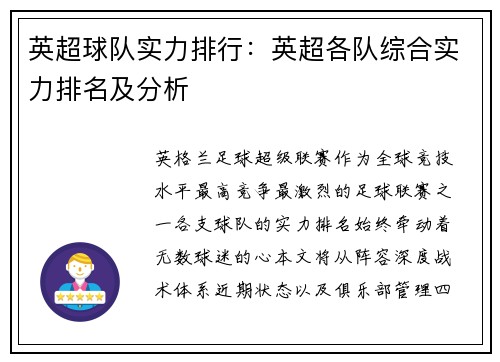 英超球队实力排行：英超各队综合实力排名及分析
