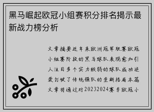 黑马崛起欧冠小组赛积分排名揭示最新战力榜分析