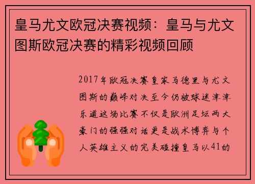 皇马尤文欧冠决赛视频：皇马与尤文图斯欧冠决赛的精彩视频回顾