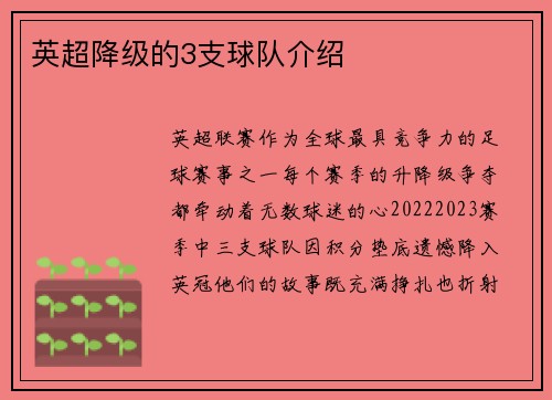 英超降级的3支球队介绍